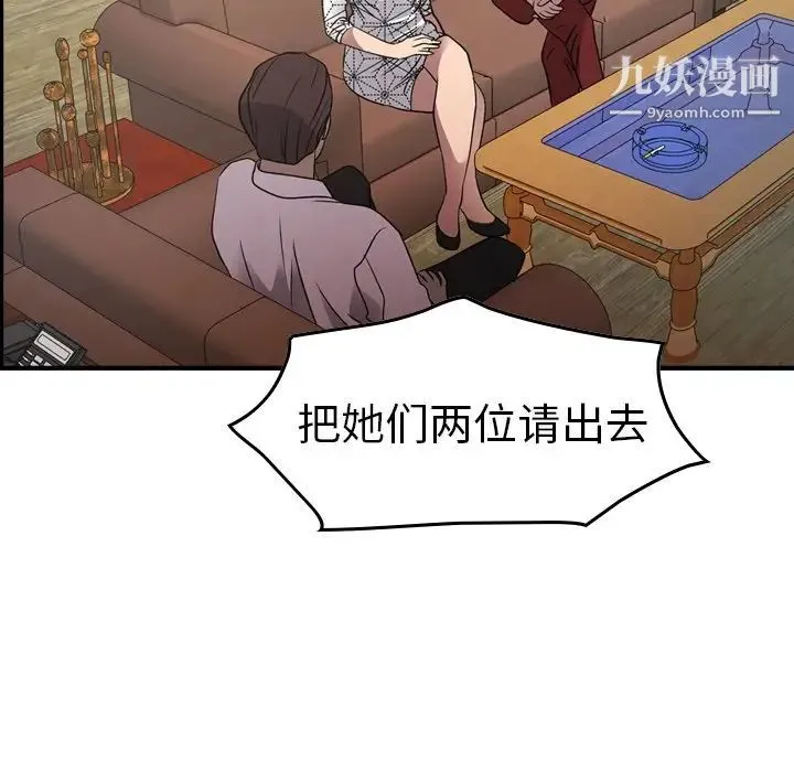 经纪人 第76话 第111页