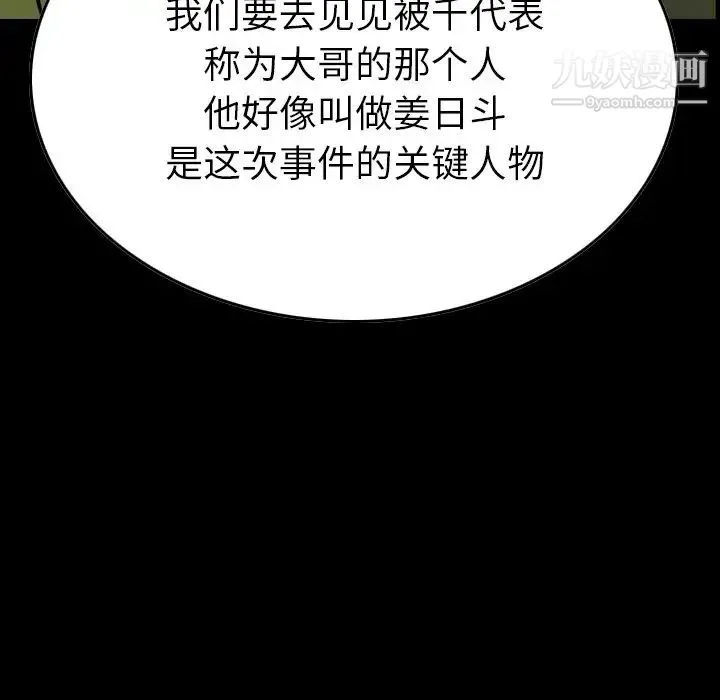 经纪人 第76话 第11页