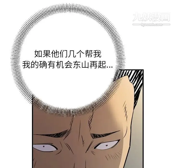 经纪人 第76话 第84页