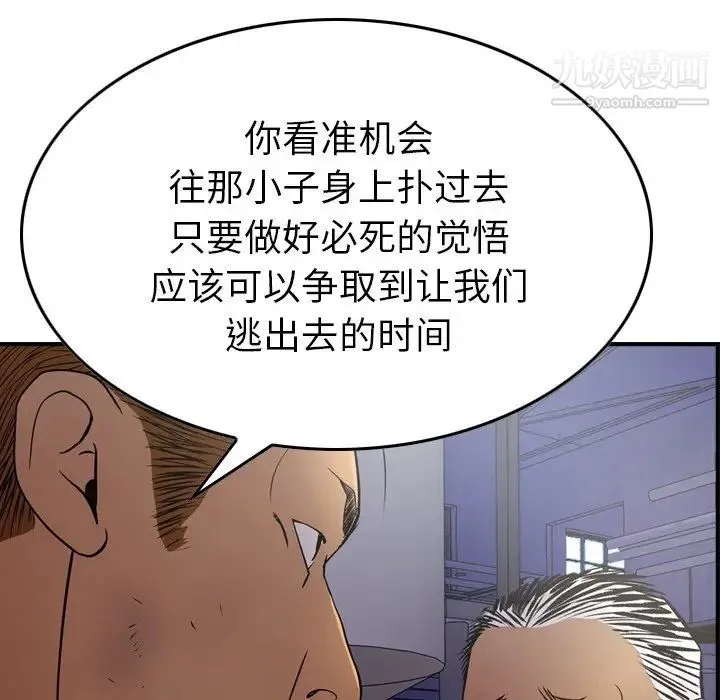 经纪人 第76话 第73页