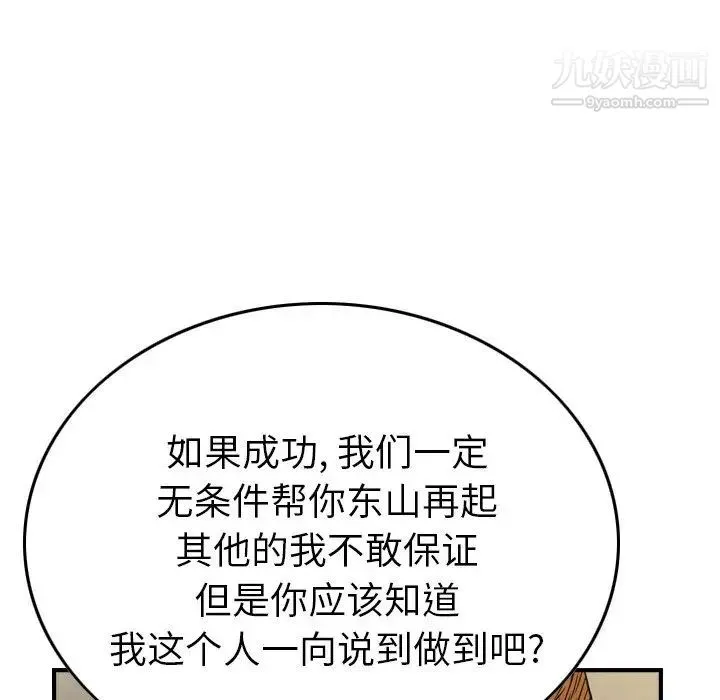经纪人 第76话 第78页