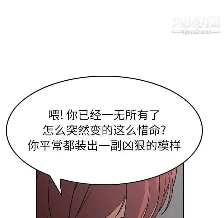 经纪人 第76话 第67页