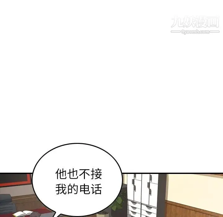 经纪人 第76话 第95页