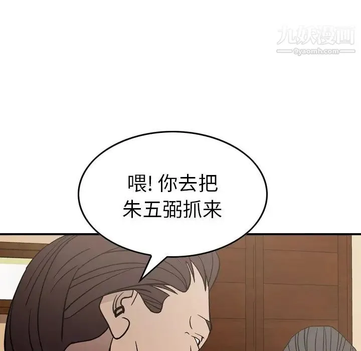经纪人 第76话 第133页