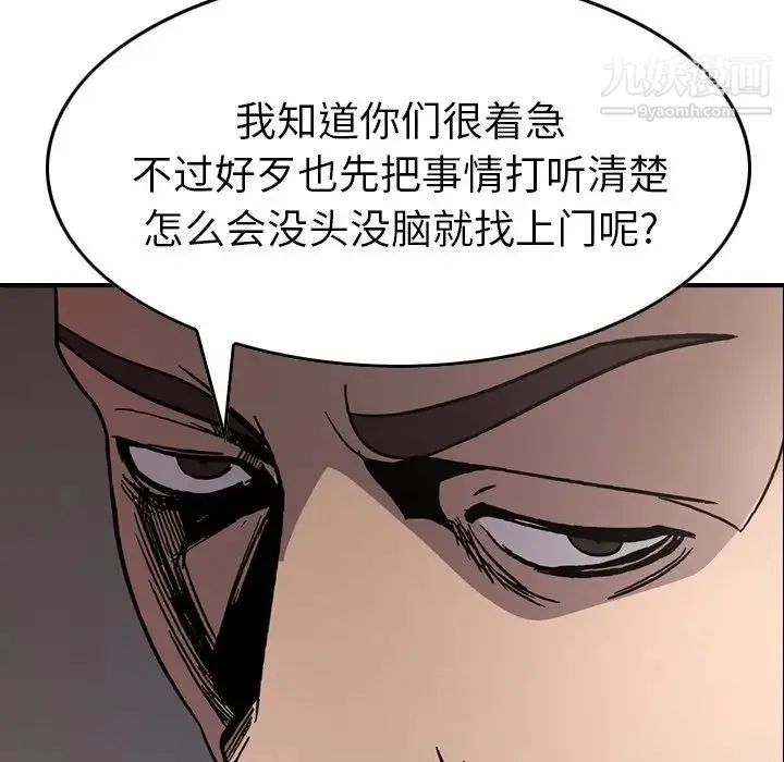 经纪人 第76话 第120页