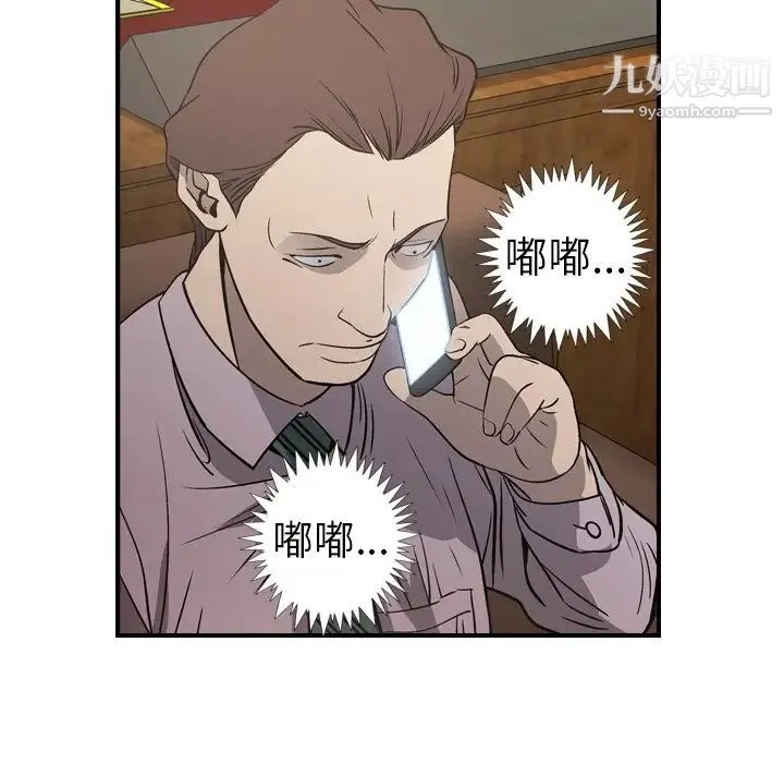 经纪人 第76话 第94页