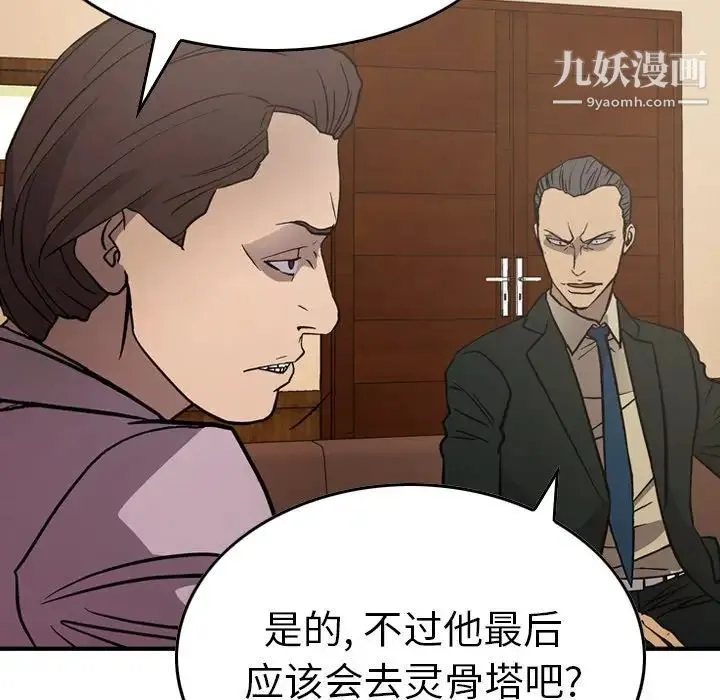 经纪人 第76话 第126页