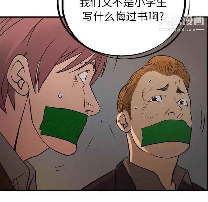 经纪人 第76话 第47页