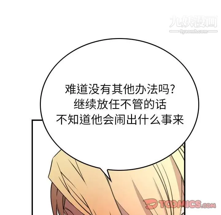 经纪人 第76话 第99页