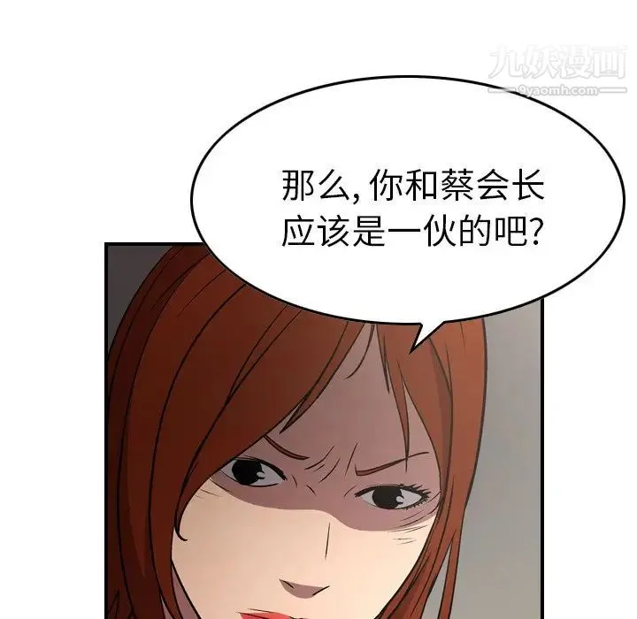 经纪人 第76话 第118页