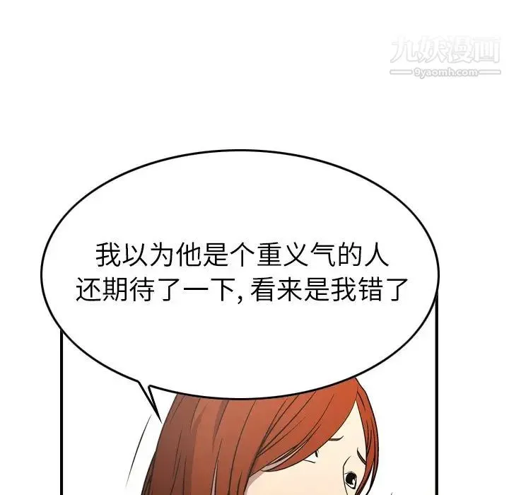 经纪人 第76话 第97页