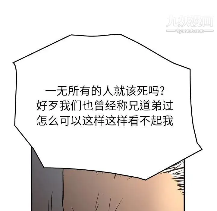 经纪人 第76话 第69页