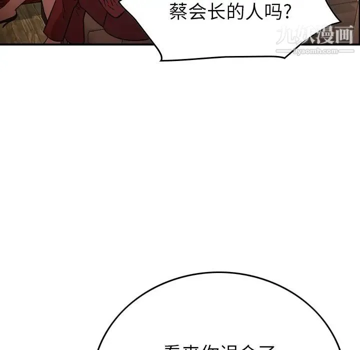 经纪人 第76话 第115页
