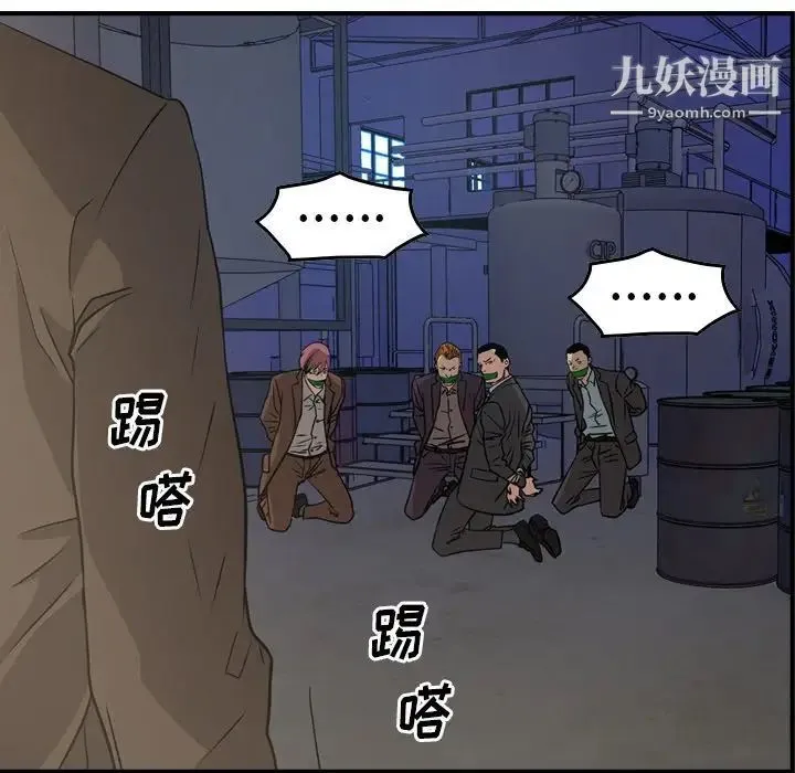 经纪人 第76话 第23页