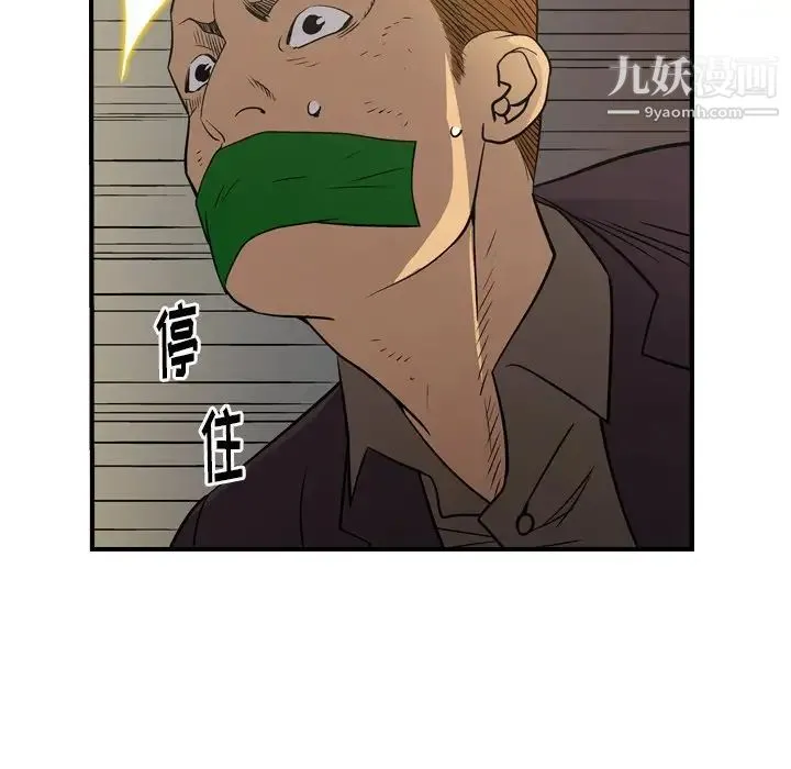 经纪人 第76话 第40页
