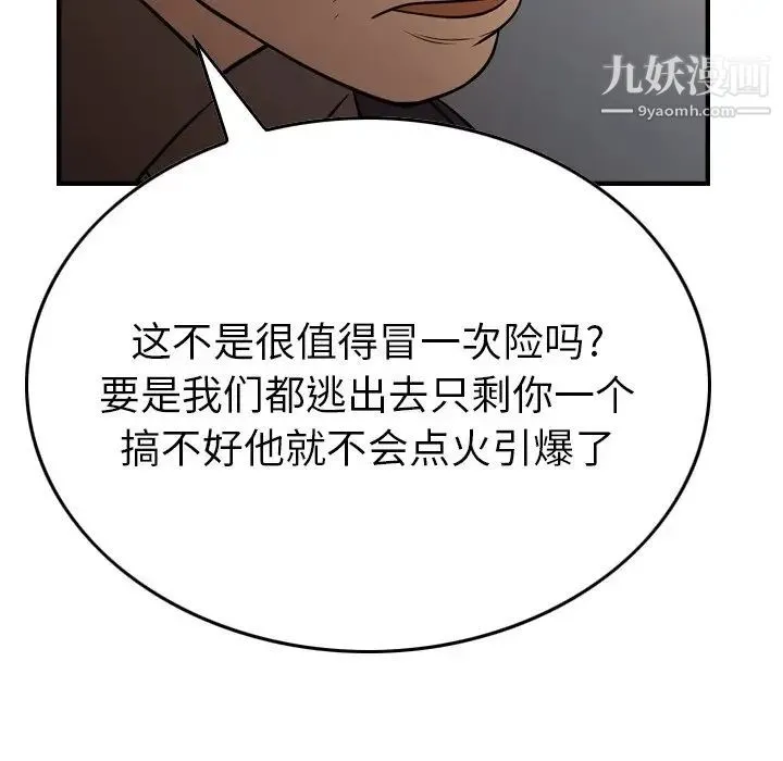 经纪人 第76话 第76页