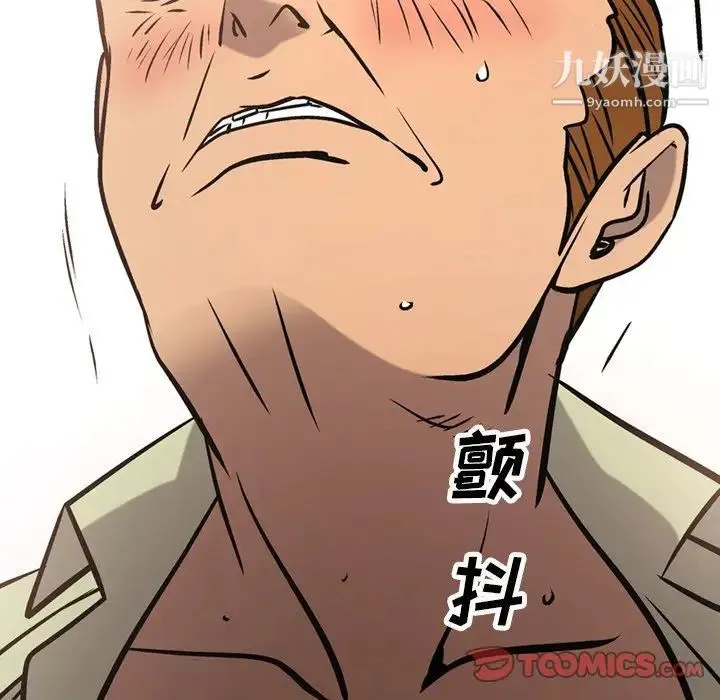 经纪人 第41话 第90页