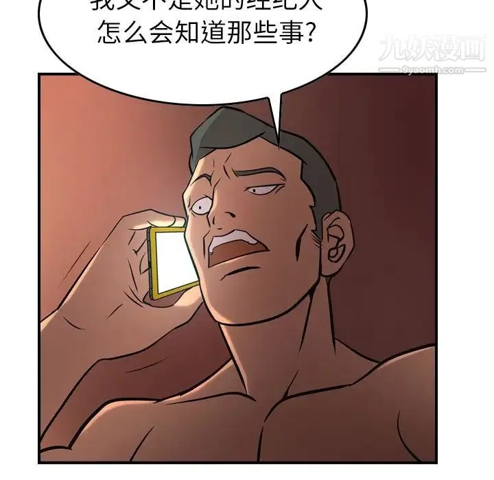 经纪人 第41话 第86页