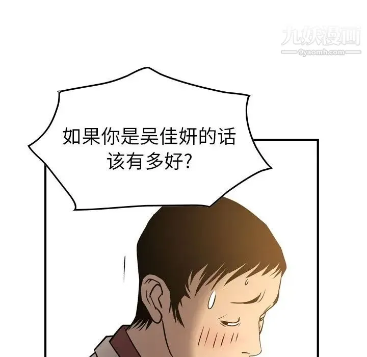 经纪人 第41话 第23页