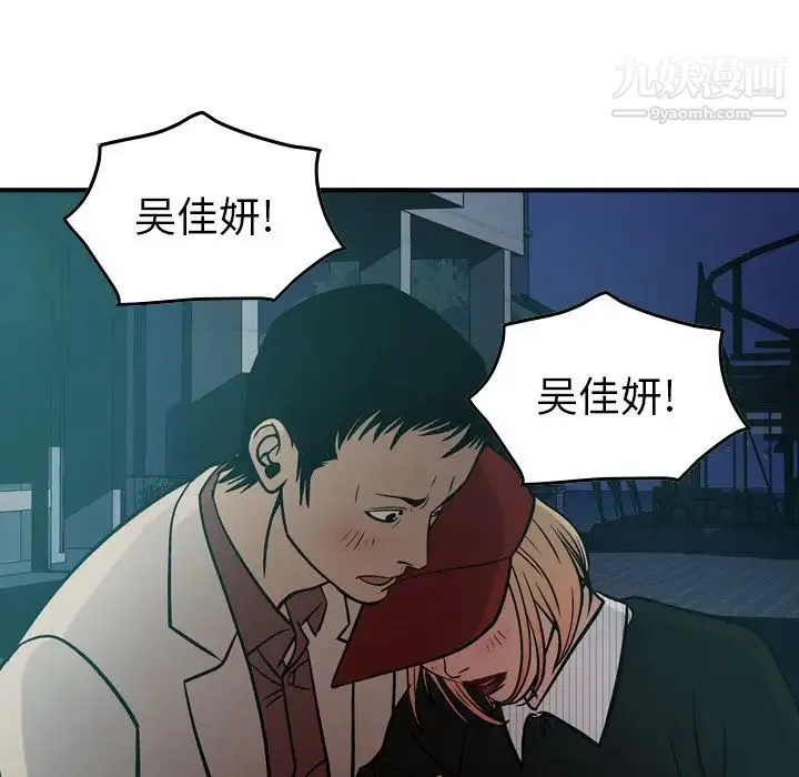 经纪人 第41话 第29页
