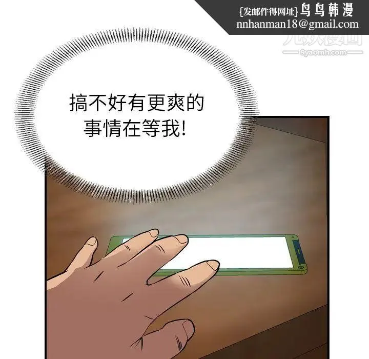 经纪人 第41话 第62页