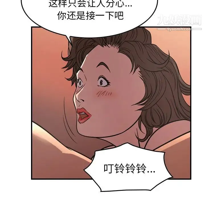 经纪人 第41话 第77页
