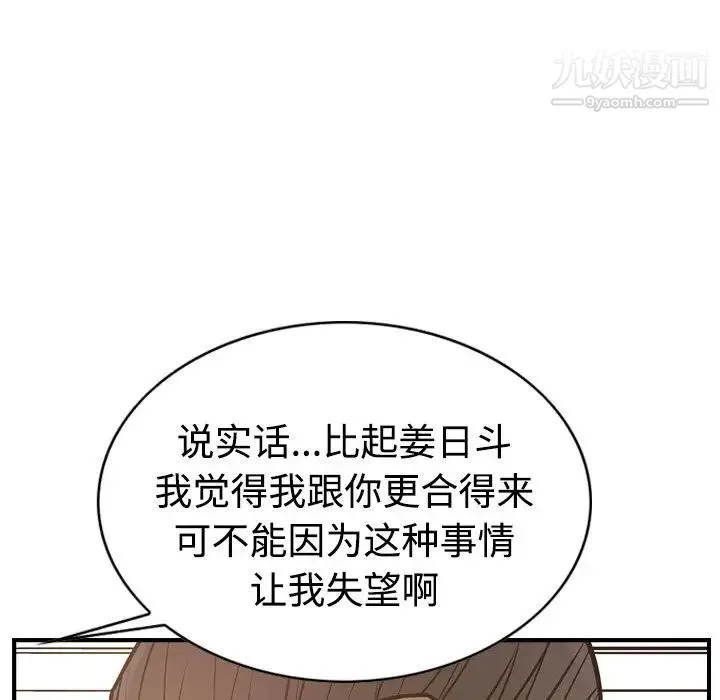 经纪人 第41话 第106页