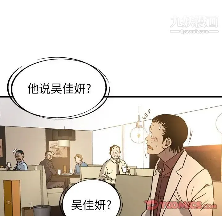 经纪人 第41话 第21页