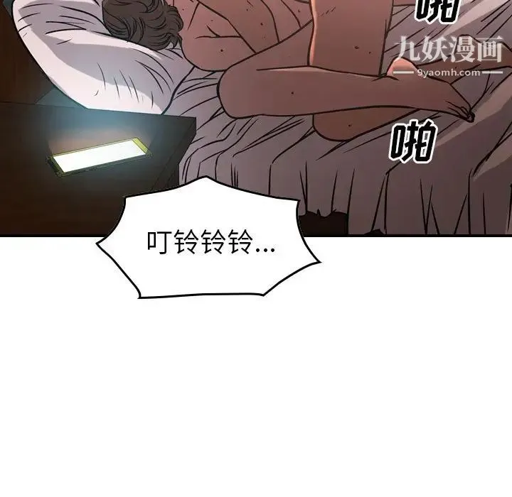 经纪人 第41话 第53页