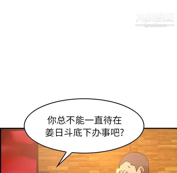 经纪人 第41话 第112页