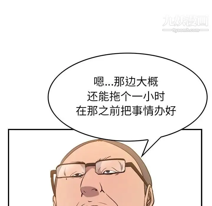 经纪人 第41话 第110页