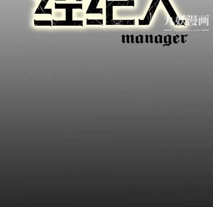 经纪人 第41话 第122页