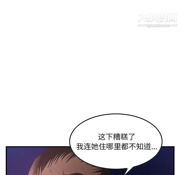 经纪人 第41话 第32页
