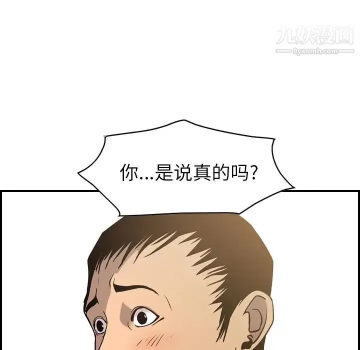 经纪人 第41话 第13页