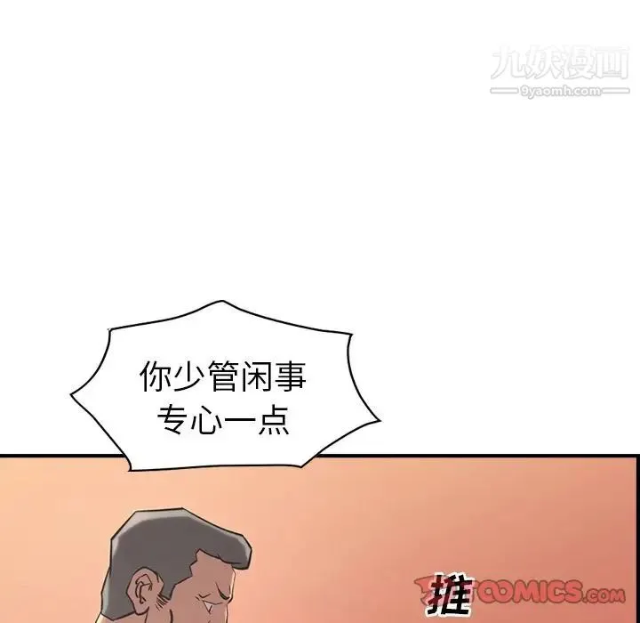 经纪人 第41话 第69页