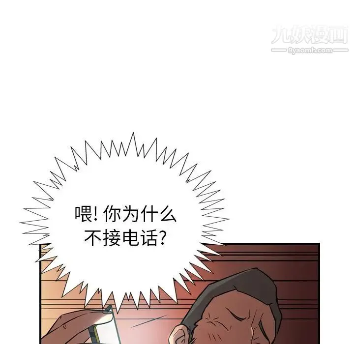 经纪人 第41话 第82页
