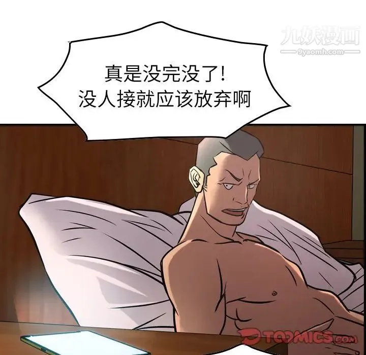 经纪人 第41话 第75页