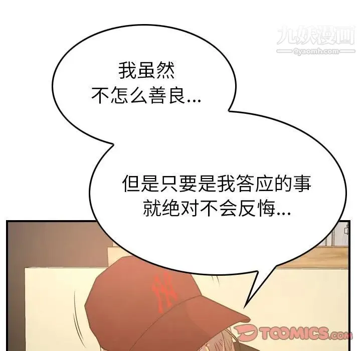 经纪人 第41话 第15页