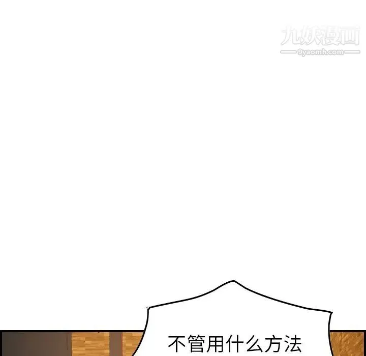 经纪人 第41话 第116页