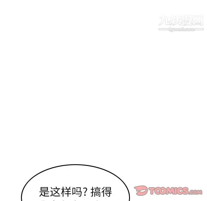 经纪人 第41话 第78页