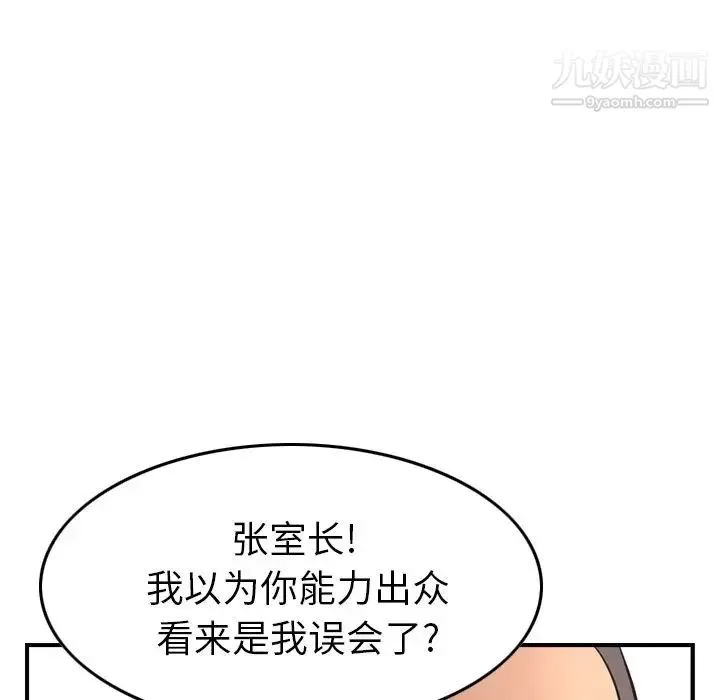 经纪人 第41话 第104页