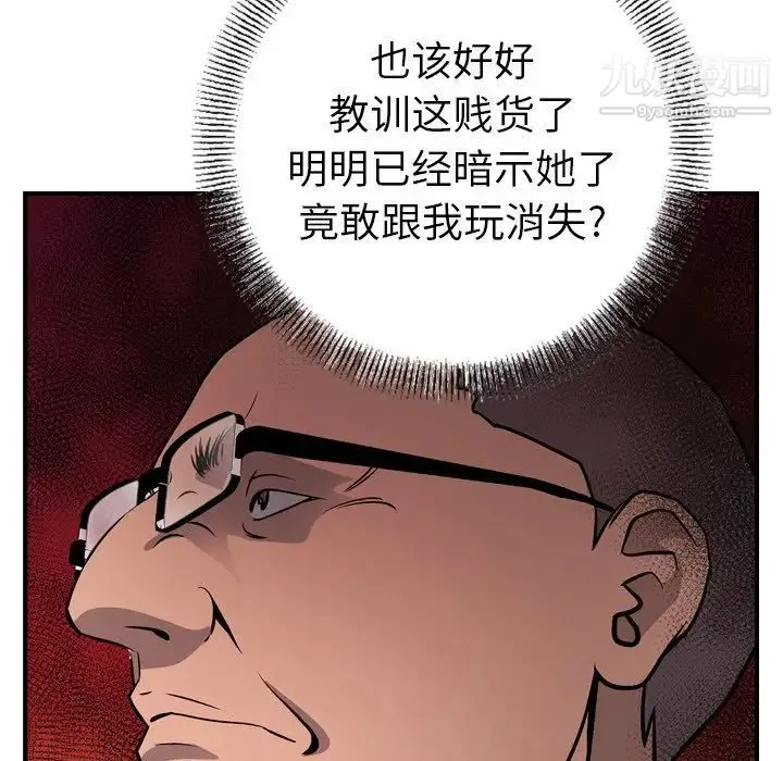 经纪人 第41话 第119页