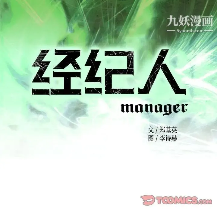 经纪人 第41话 第12页