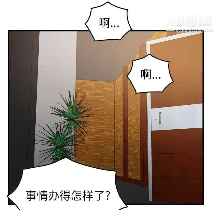 经纪人 第41话 第101页