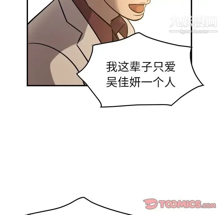 经纪人 第41话 第24页