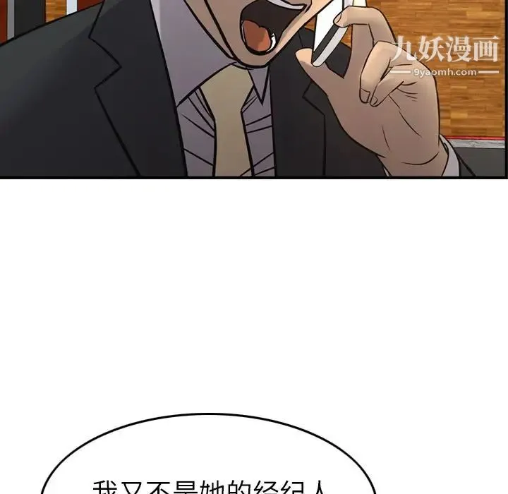 经纪人 第41话 第85页