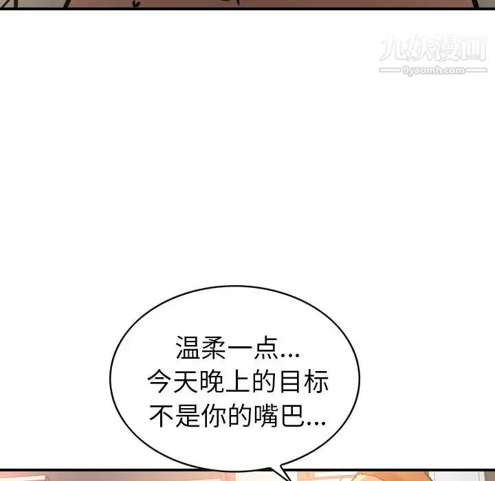 经纪人 第41话 第91页