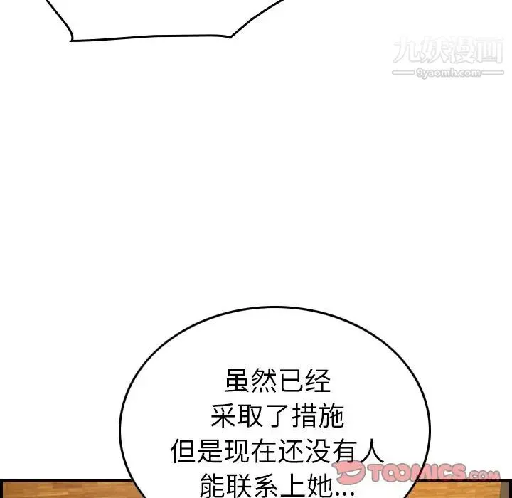 经纪人 第41话 第102页