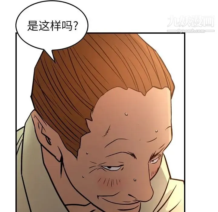 经纪人 第41话 第97页