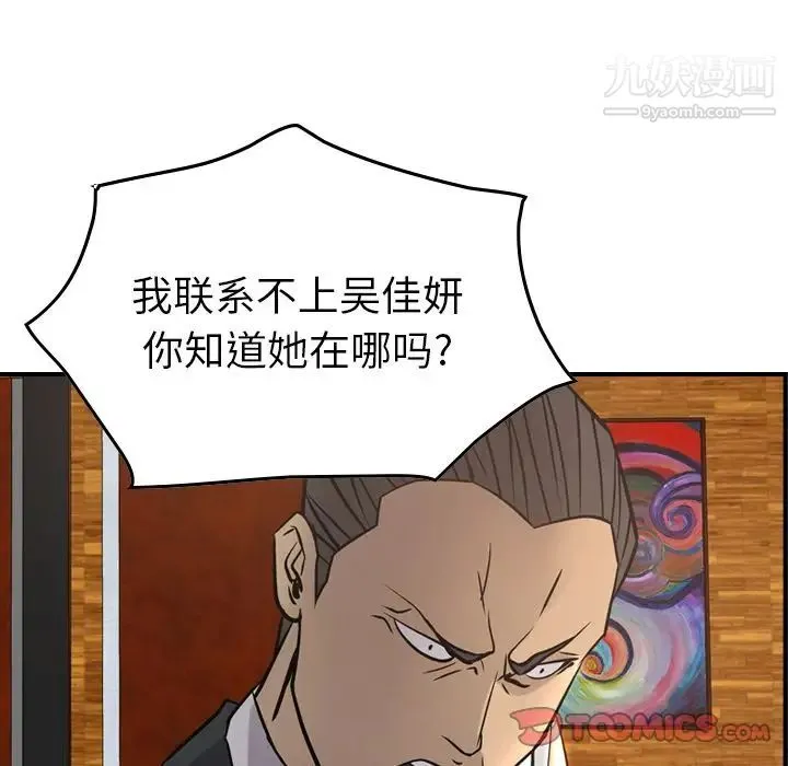 经纪人 第41话 第84页